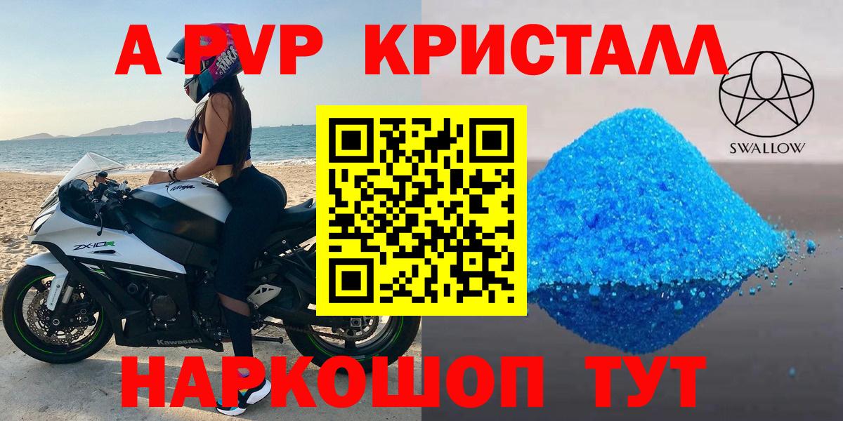Троицк  A PVP VHQ  А ПВП крисы CK  цены   Вход с VPN 