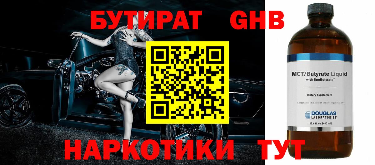 БУТИРАТ Butirat  Бутират  Троицк  Вход с VPN 