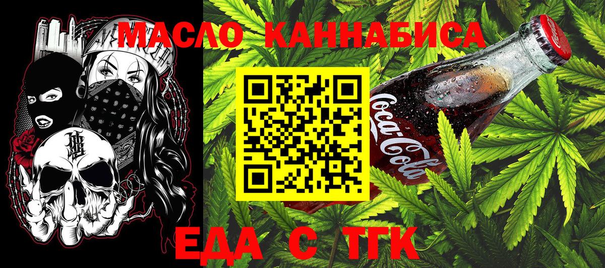 Троицк  Cannafood конопля  Вход с VPN 