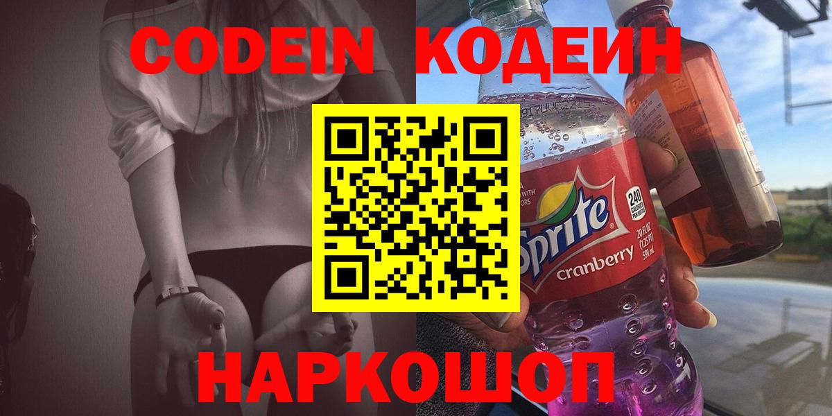 Кодеиновый сироп Lean напиток Lean (лин)  Вход с VPN  Троицк 