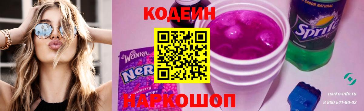 Кодеиновый сироп Lean Purple Drank Троицк