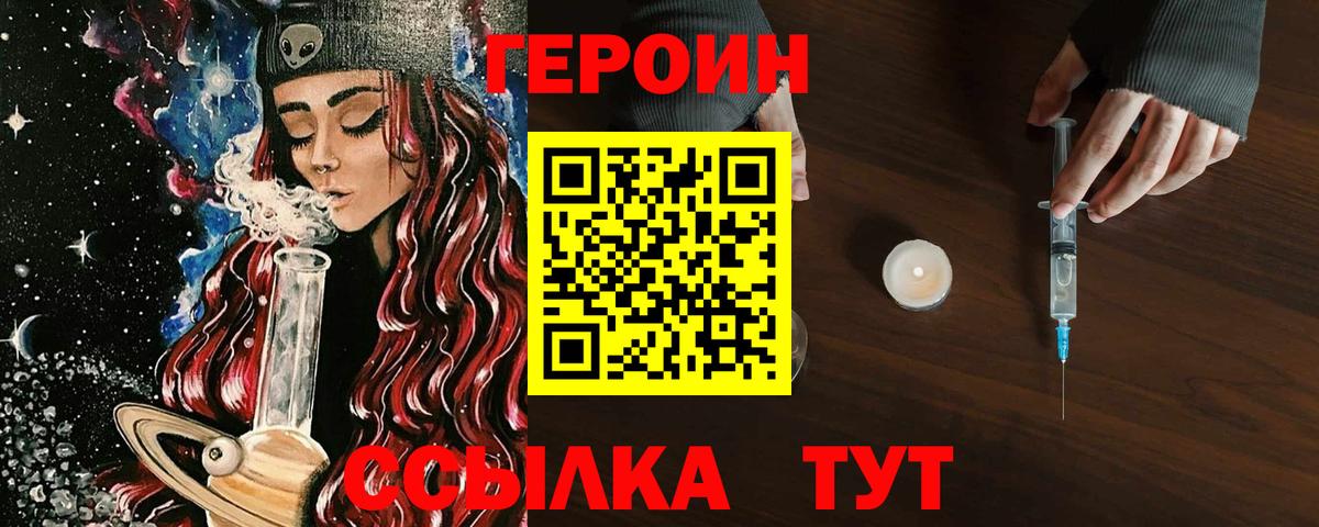 ГЕРОИН белый  Вход с VPN  ГЕРОИН  Троицк 