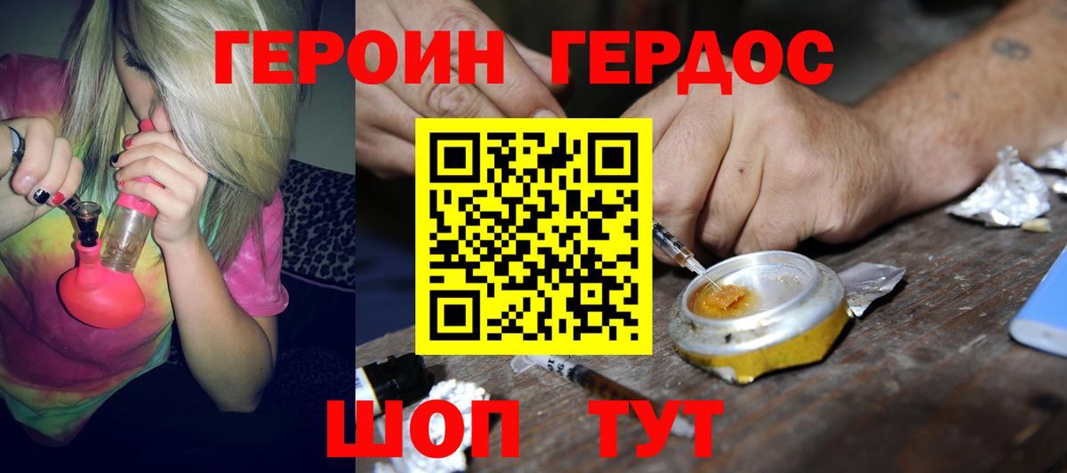 ГЕРОИН герыч Троицк