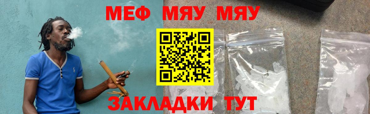 Меф мяу мяу мука Троицк