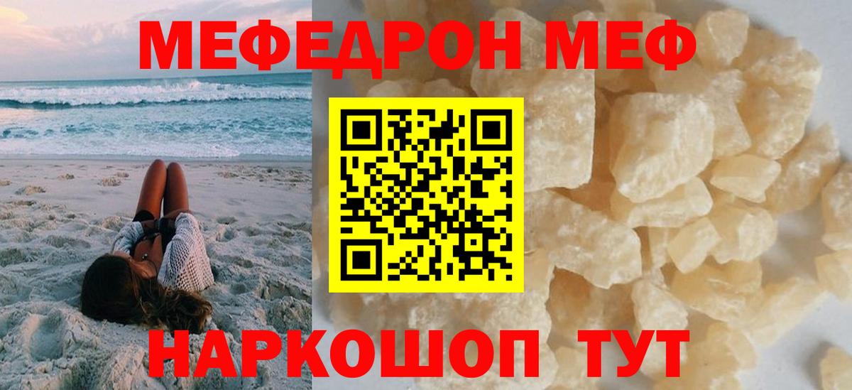 МЕФ mephedrone  Мефедрон мука  Вход с VPN  Меф  Троицк  МЯУ-МЯУ 