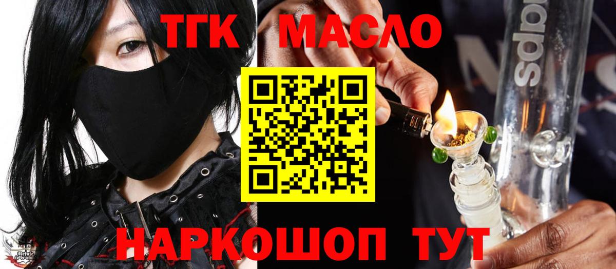 Дистиллят ТГК гашишное масло Троицк